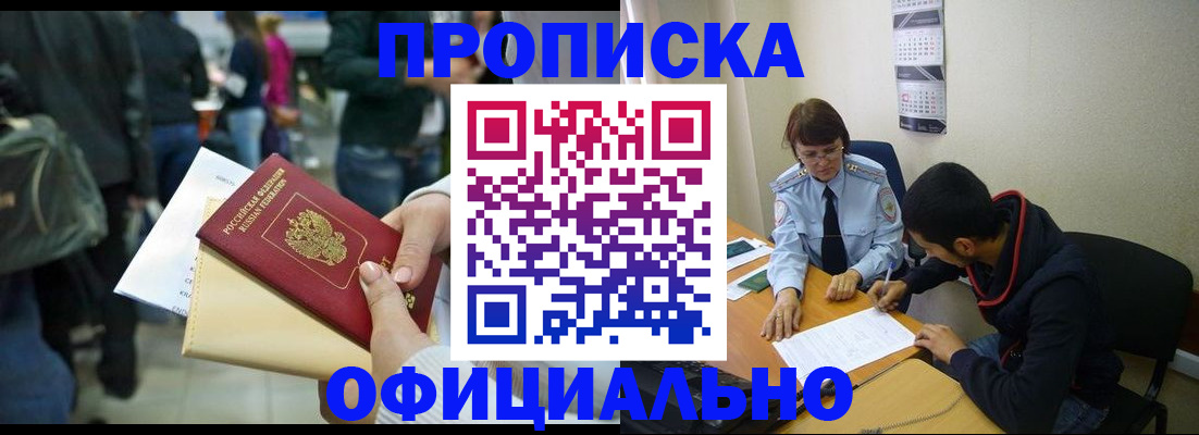 временная прописка в Уссурийске
