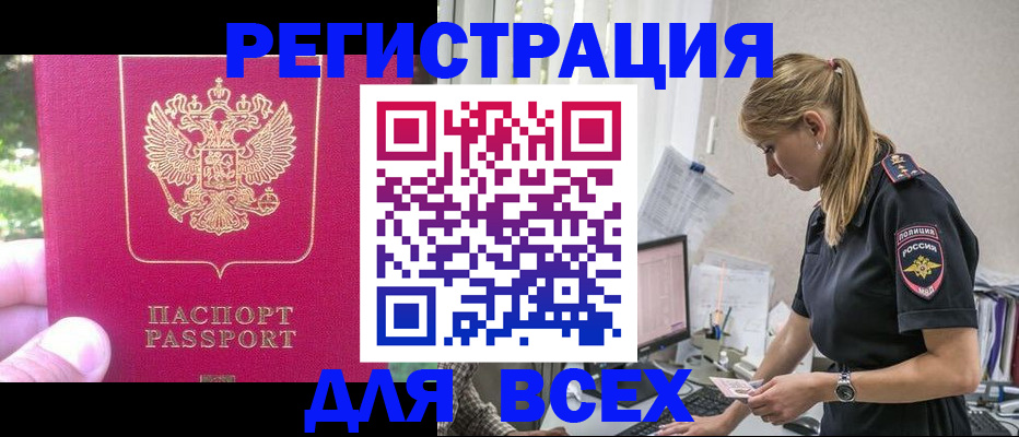 прописка иностранных граждан в Уссурийске