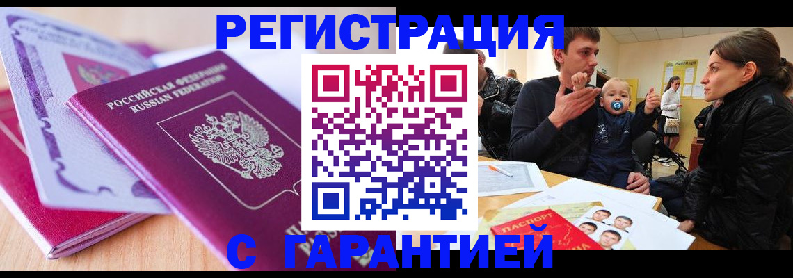 временная регистрация в Уссурийске