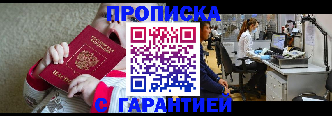 временная регистрация законно в Уссурийске